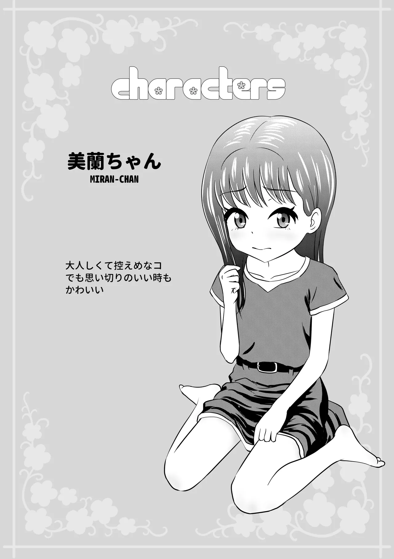 もしも和ちゃんが異世界に行ったら Page.35