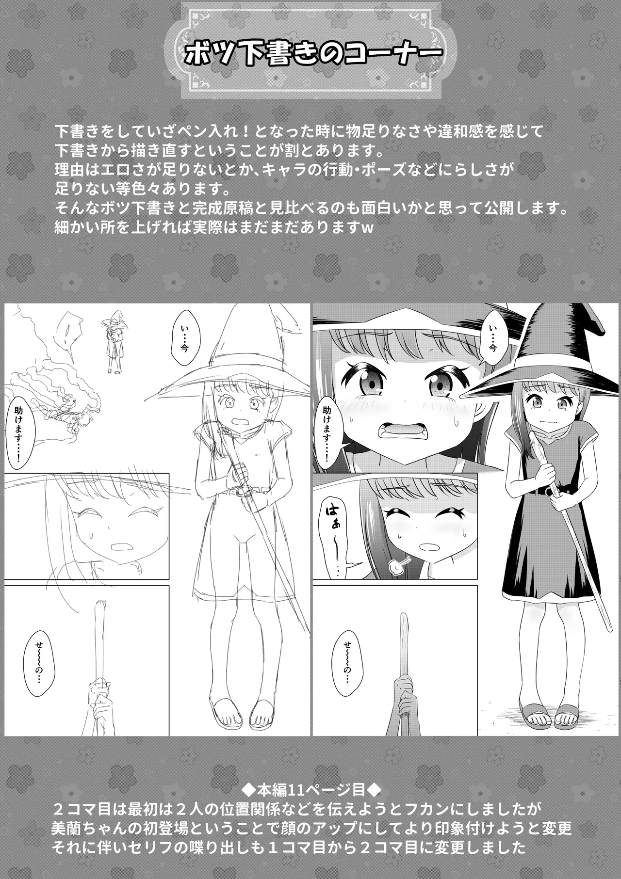 もしも和ちゃんが異世界に行ったら Page.36