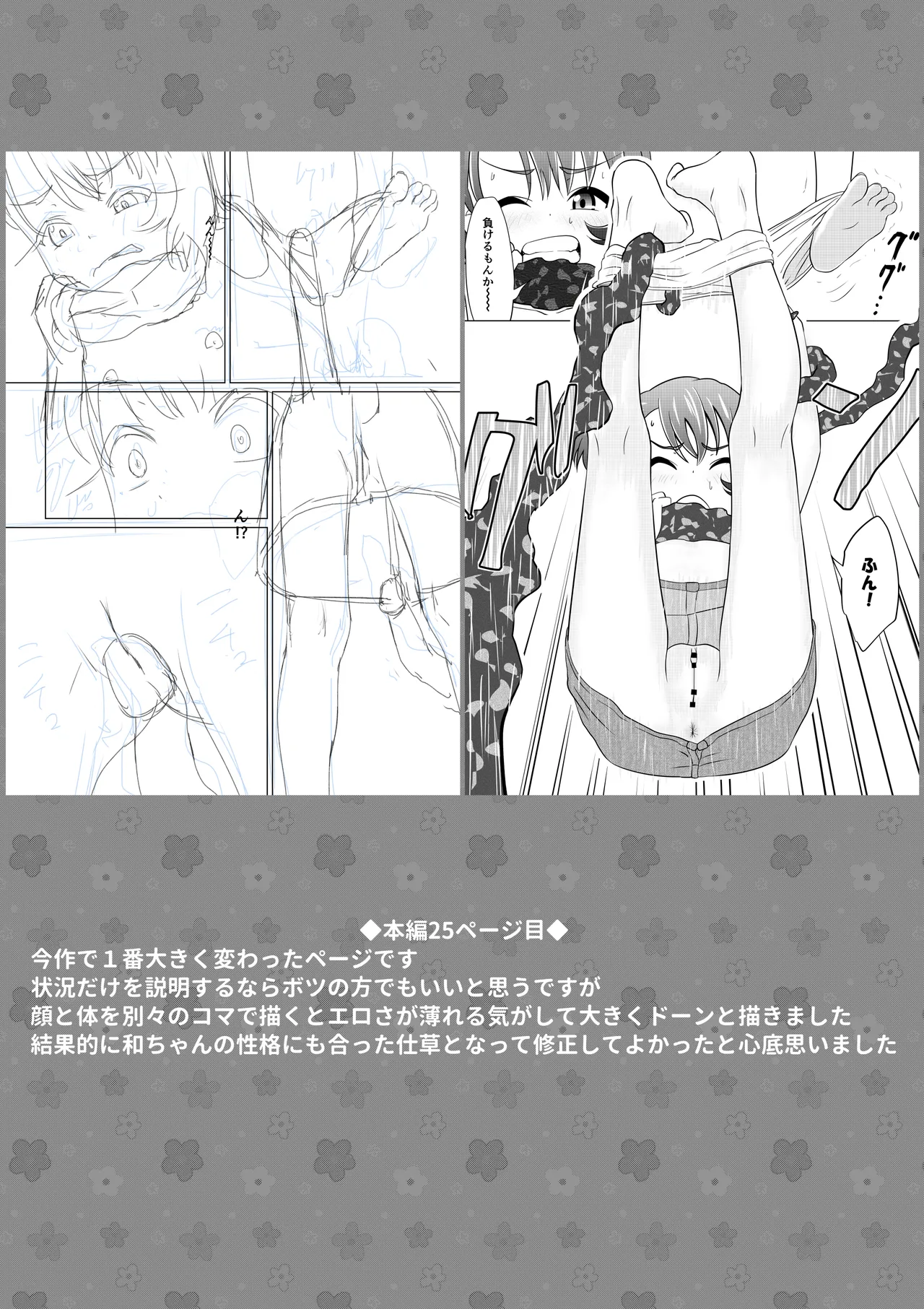 もしも和ちゃんが異世界に行ったら Page.37