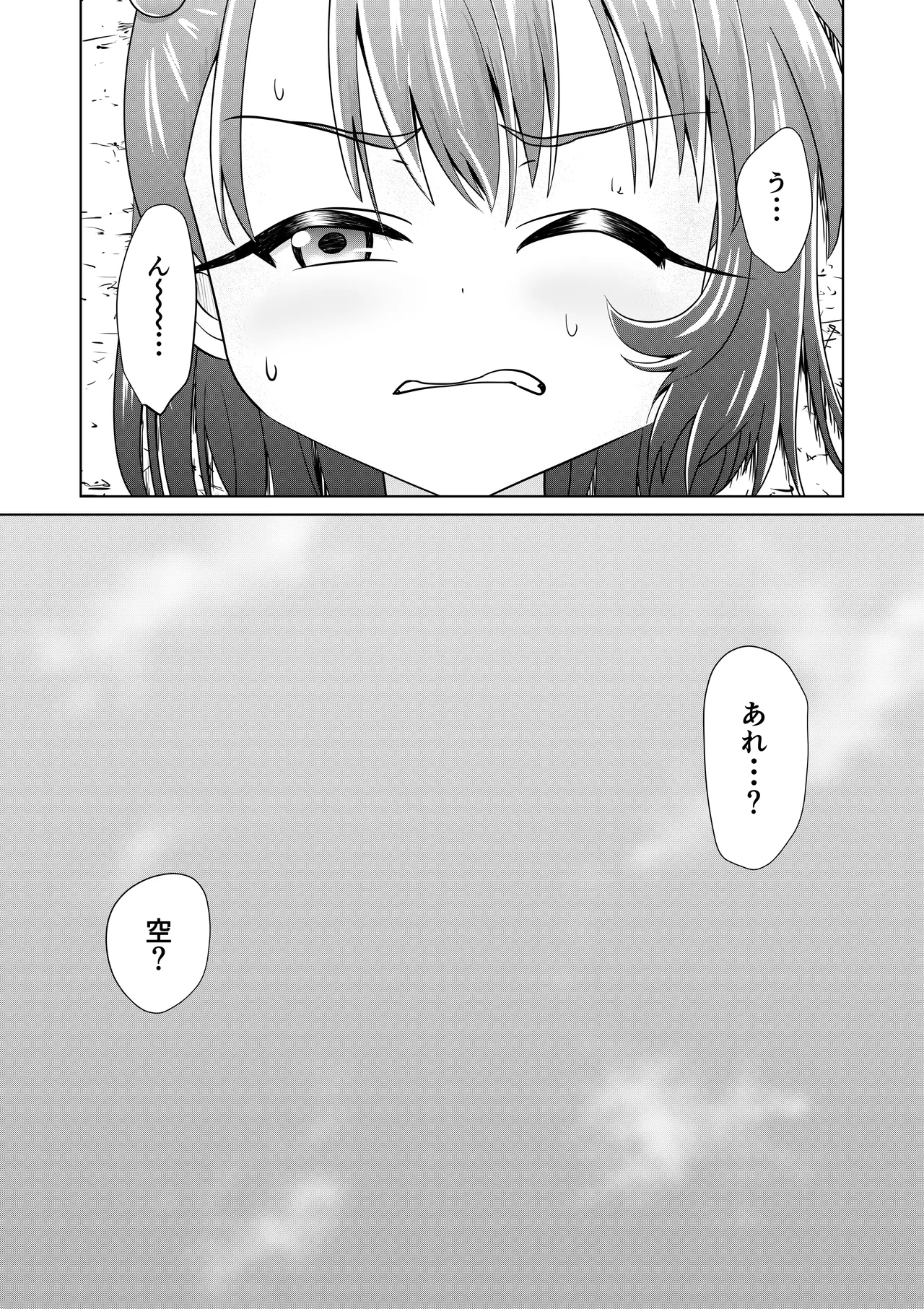 もしも和ちゃんが異世界に行ったら Page.5