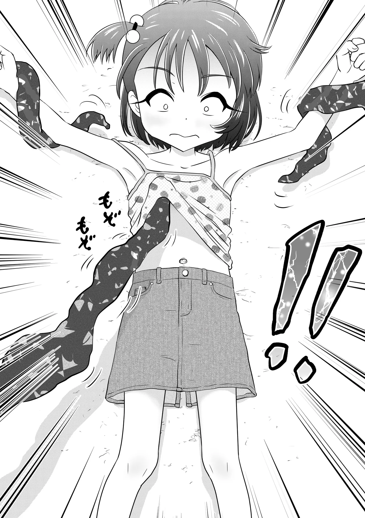 もしも和ちゃんが異世界に行ったら Page.6