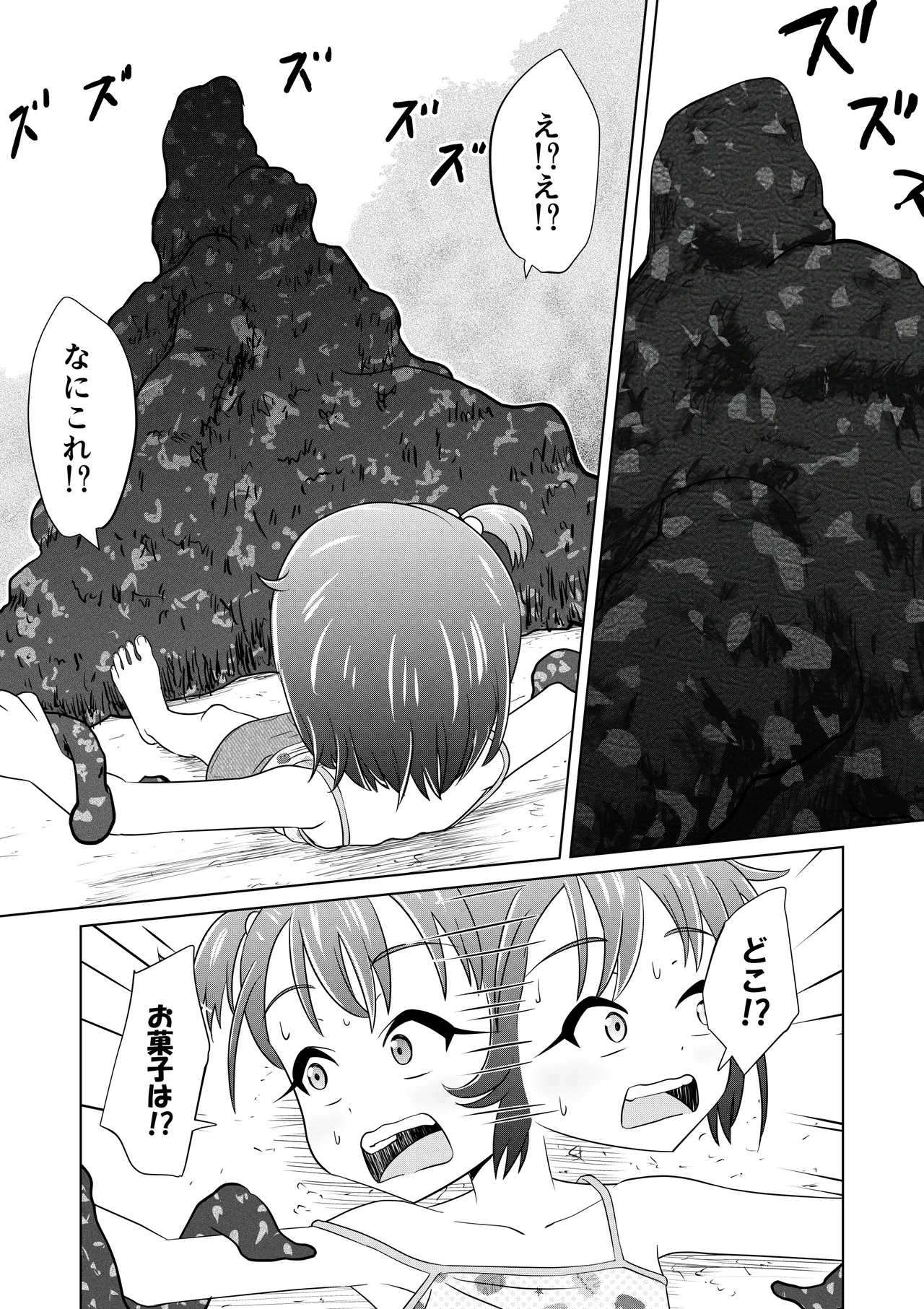 もしも和ちゃんが異世界に行ったら Page.7