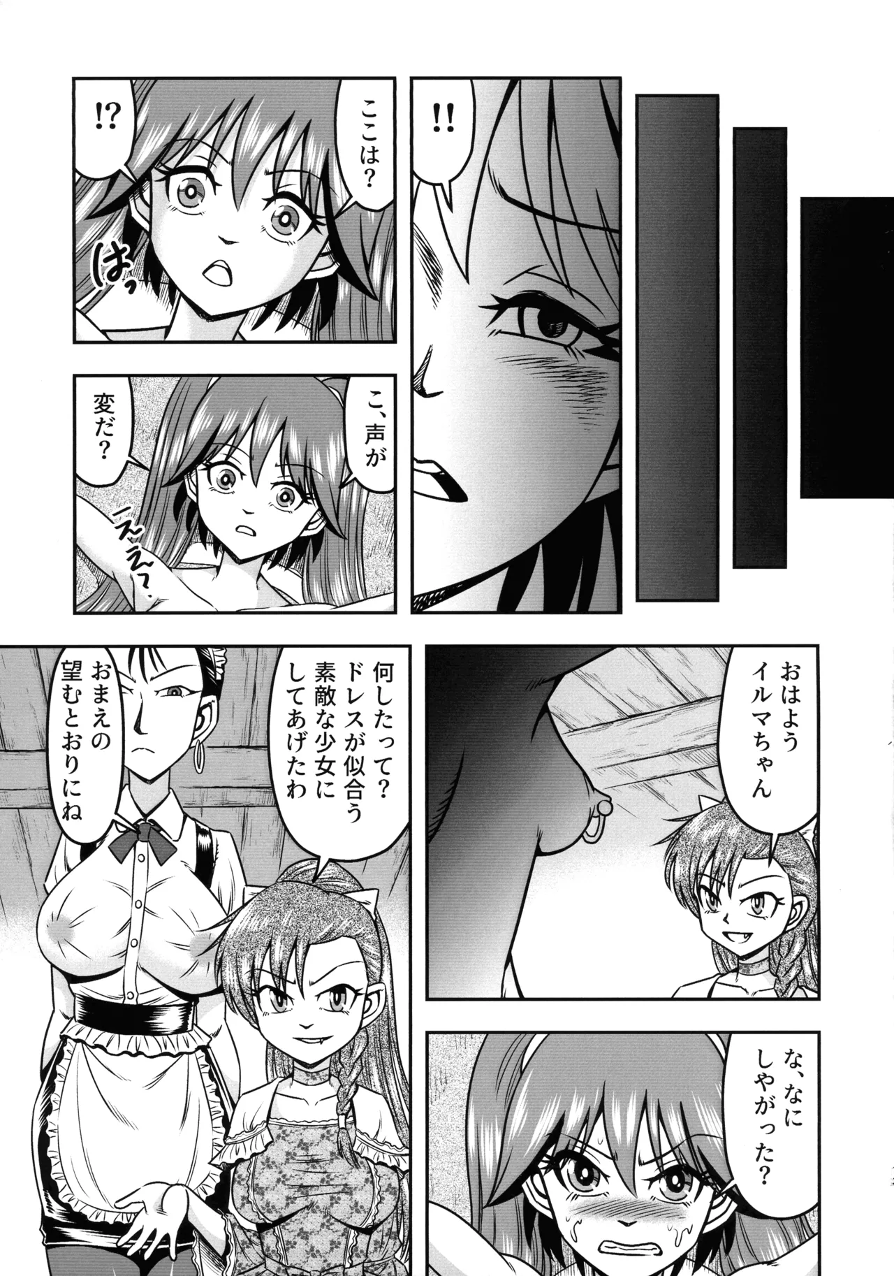 男の娘を捕まえたので女装マゾとして飼いますわ Page.13