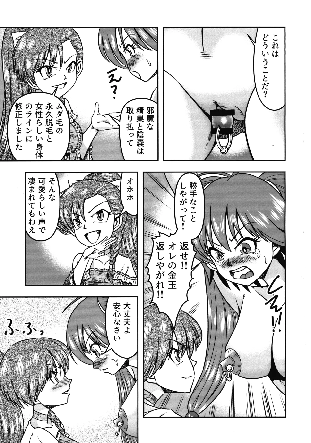男の娘を捕まえたので女装マゾとして飼いますわ Page.15