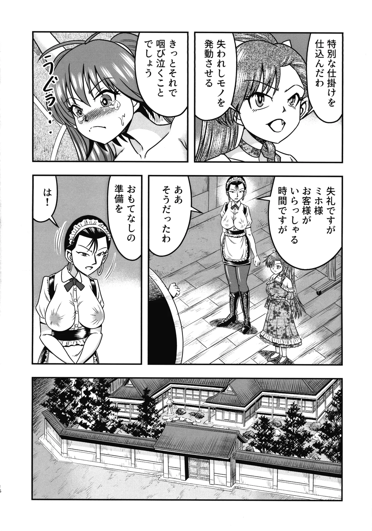 男の娘を捕まえたので女装マゾとして飼いますわ Page.16