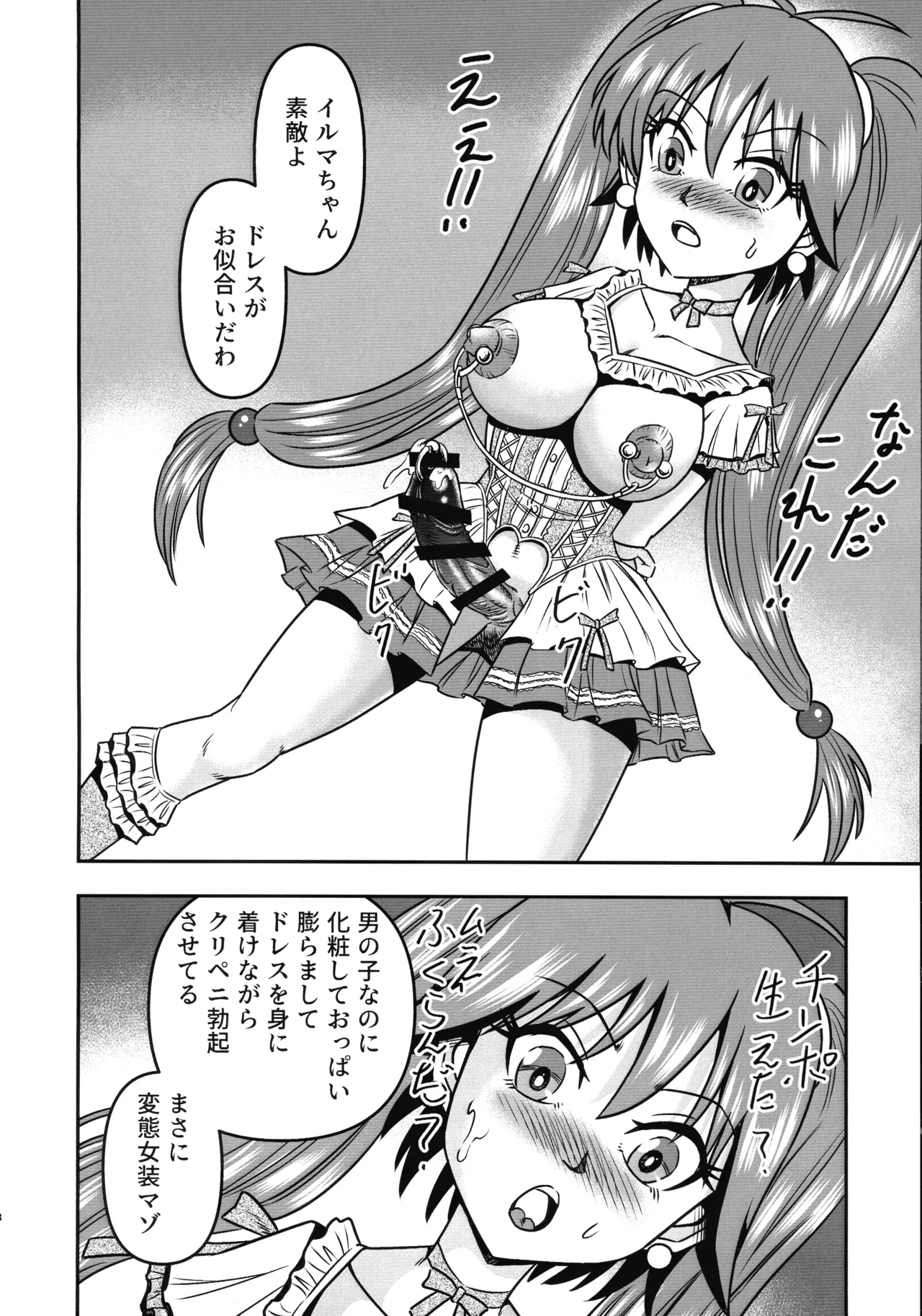 男の娘を捕まえたので女装マゾとして飼いますわ Page.18