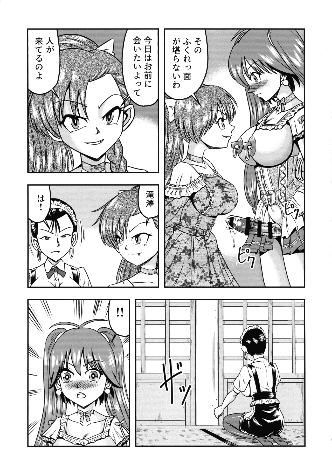 男の娘を捕まえたので女装マゾとして飼いますわ Page.19