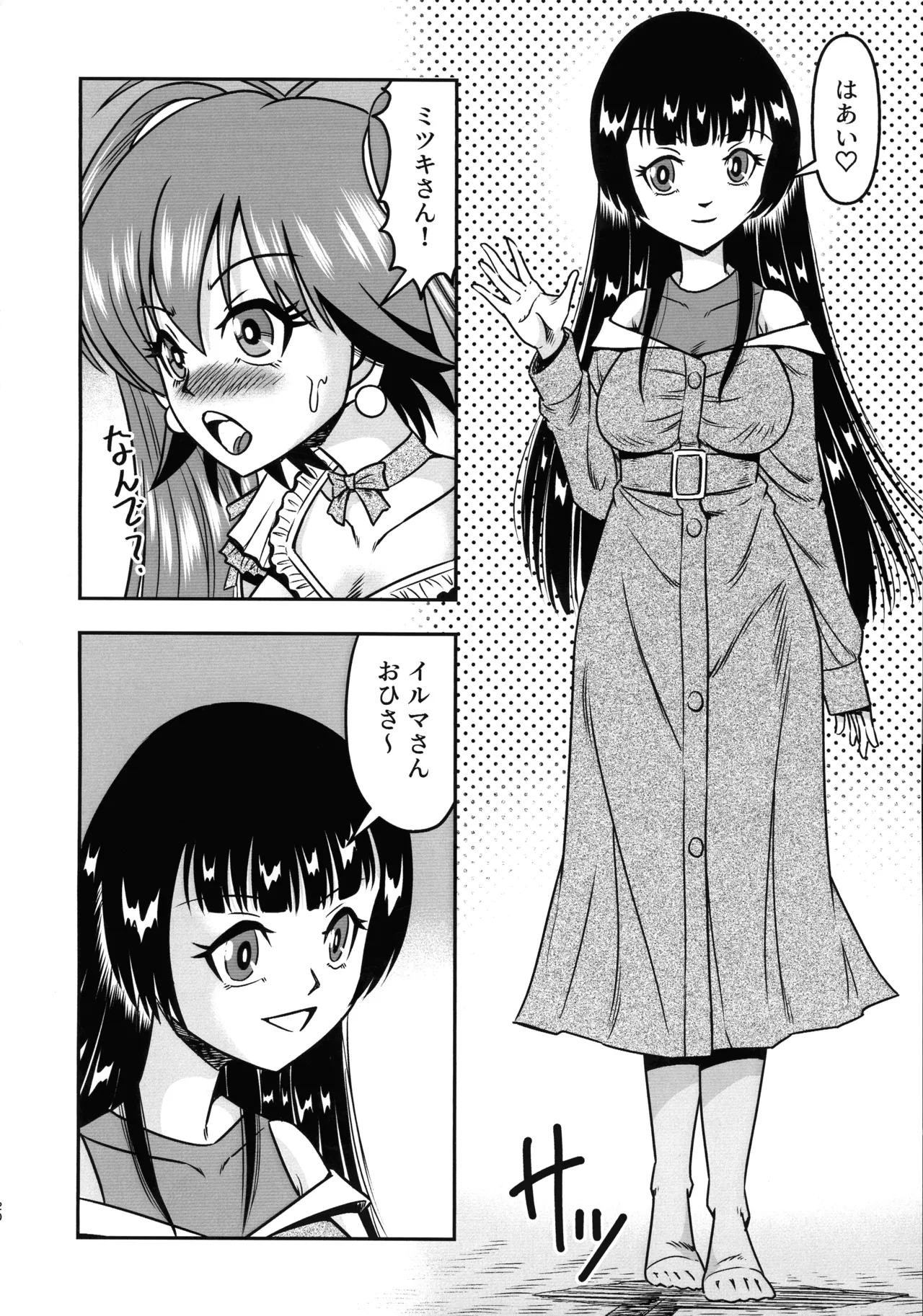 男の娘を捕まえたので女装マゾとして飼いますわ Page.20