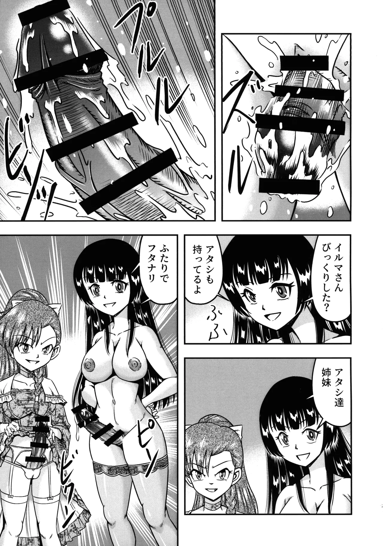 男の娘を捕まえたので女装マゾとして飼いますわ Page.23