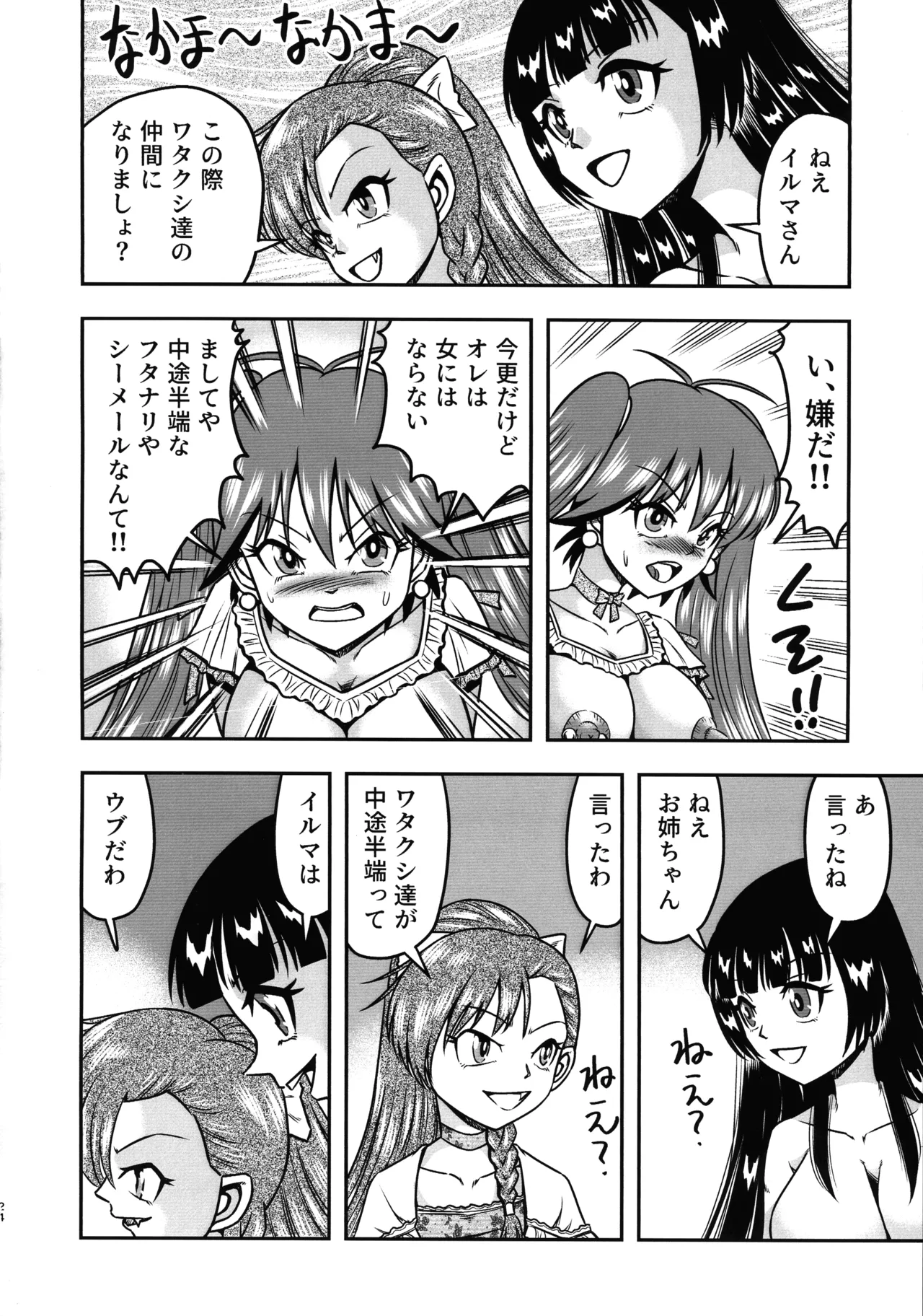 男の娘を捕まえたので女装マゾとして飼いますわ Page.24