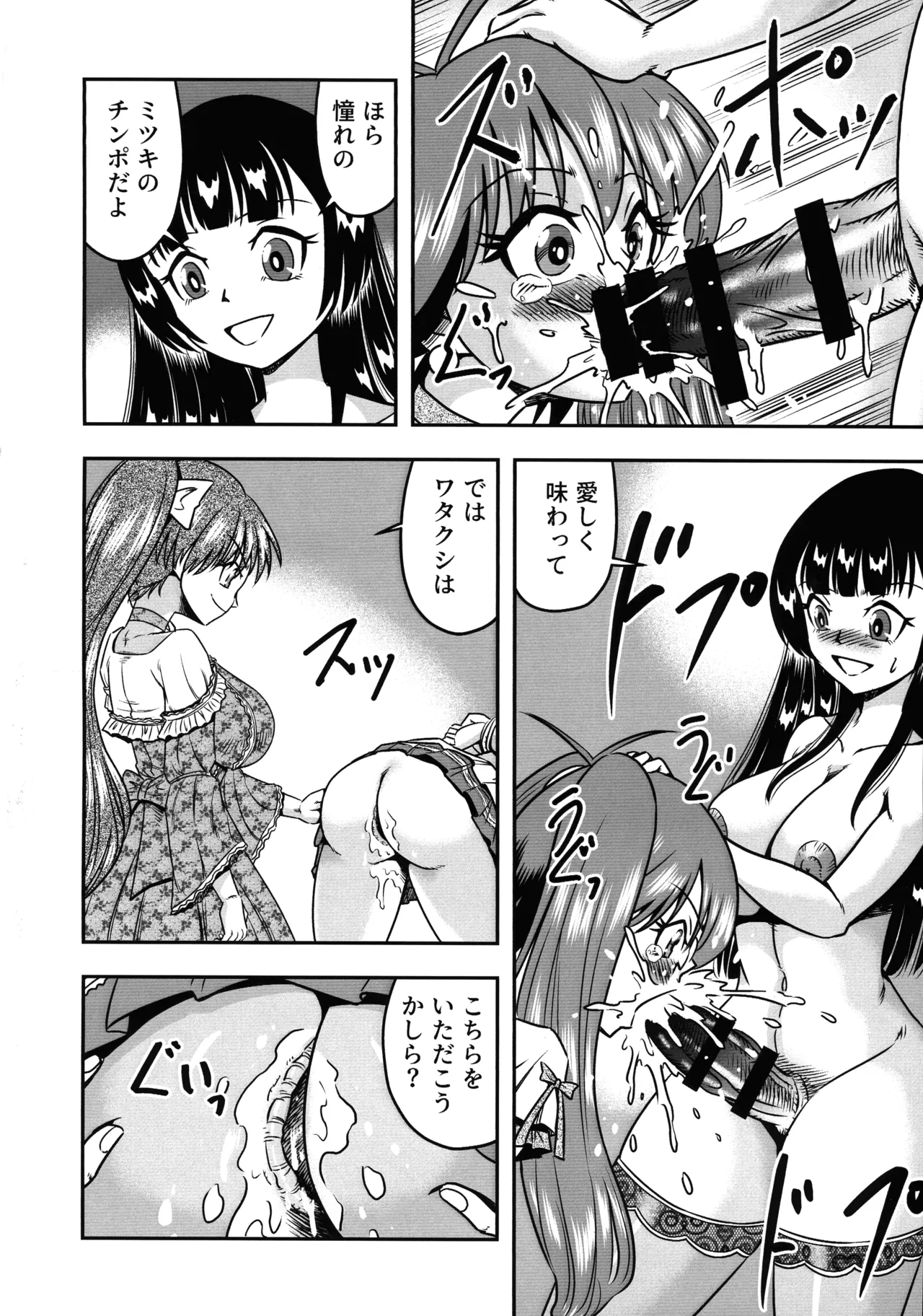 男の娘を捕まえたので女装マゾとして飼いますわ Page.26