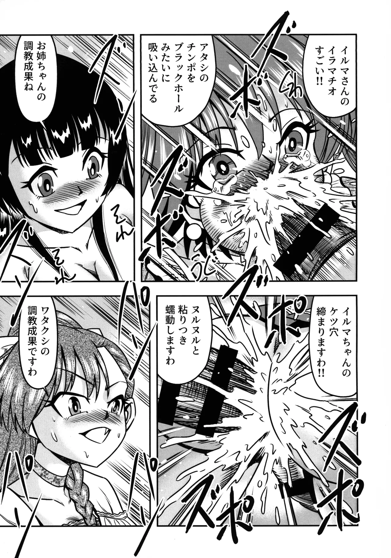 男の娘を捕まえたので女装マゾとして飼いますわ Page.29