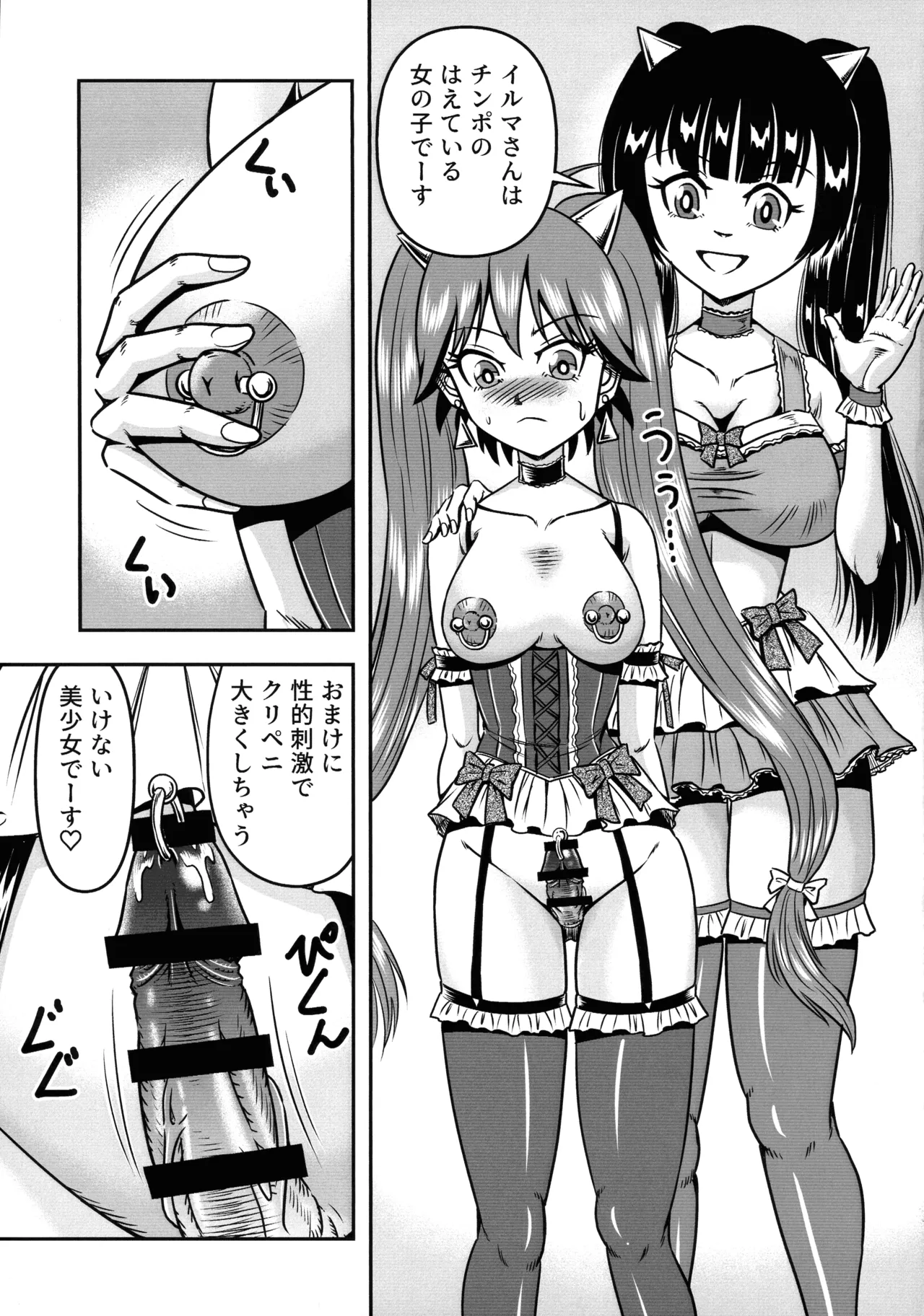 男の娘を捕まえたので女装マゾとして飼いますわ Page.35