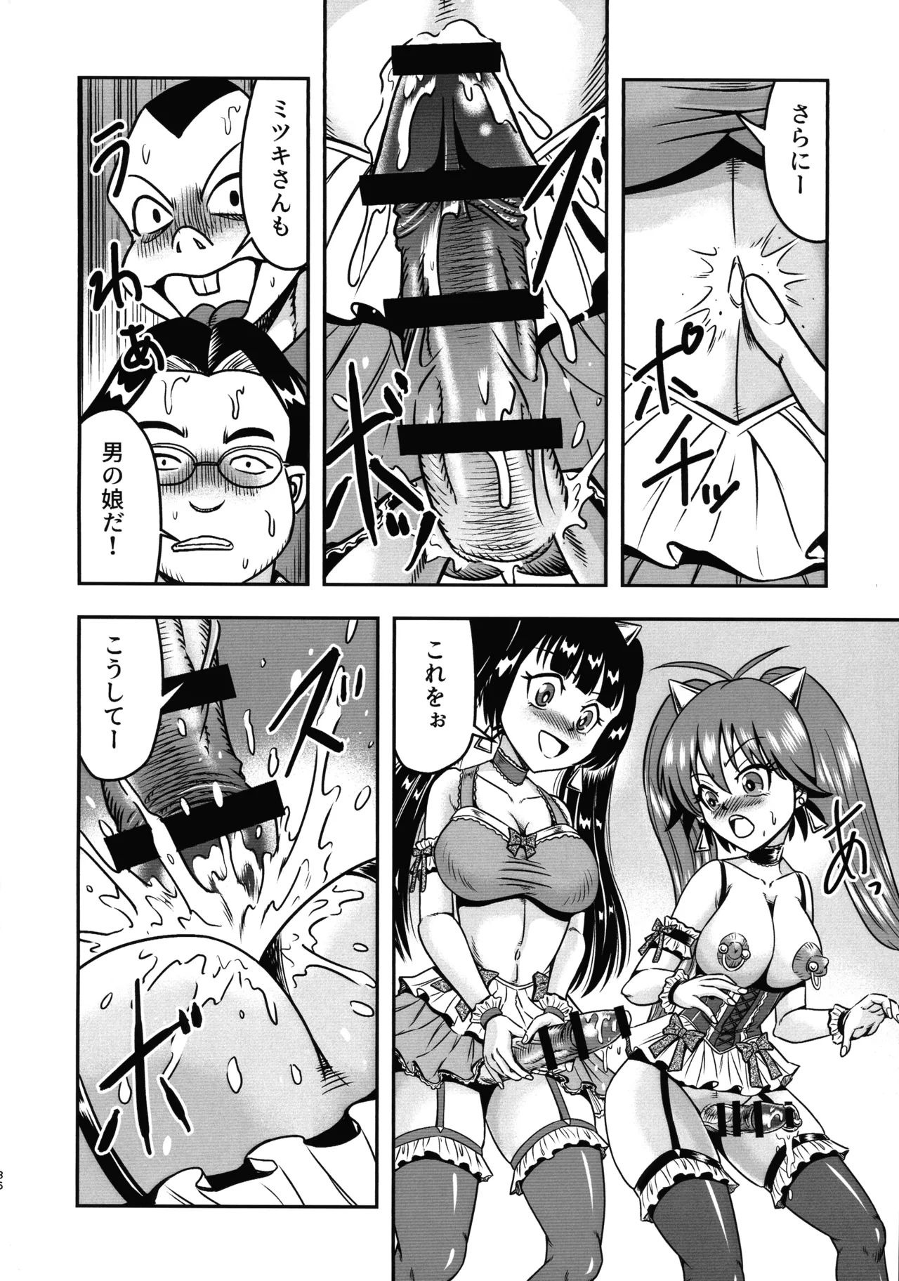 男の娘を捕まえたので女装マゾとして飼いますわ Page.36