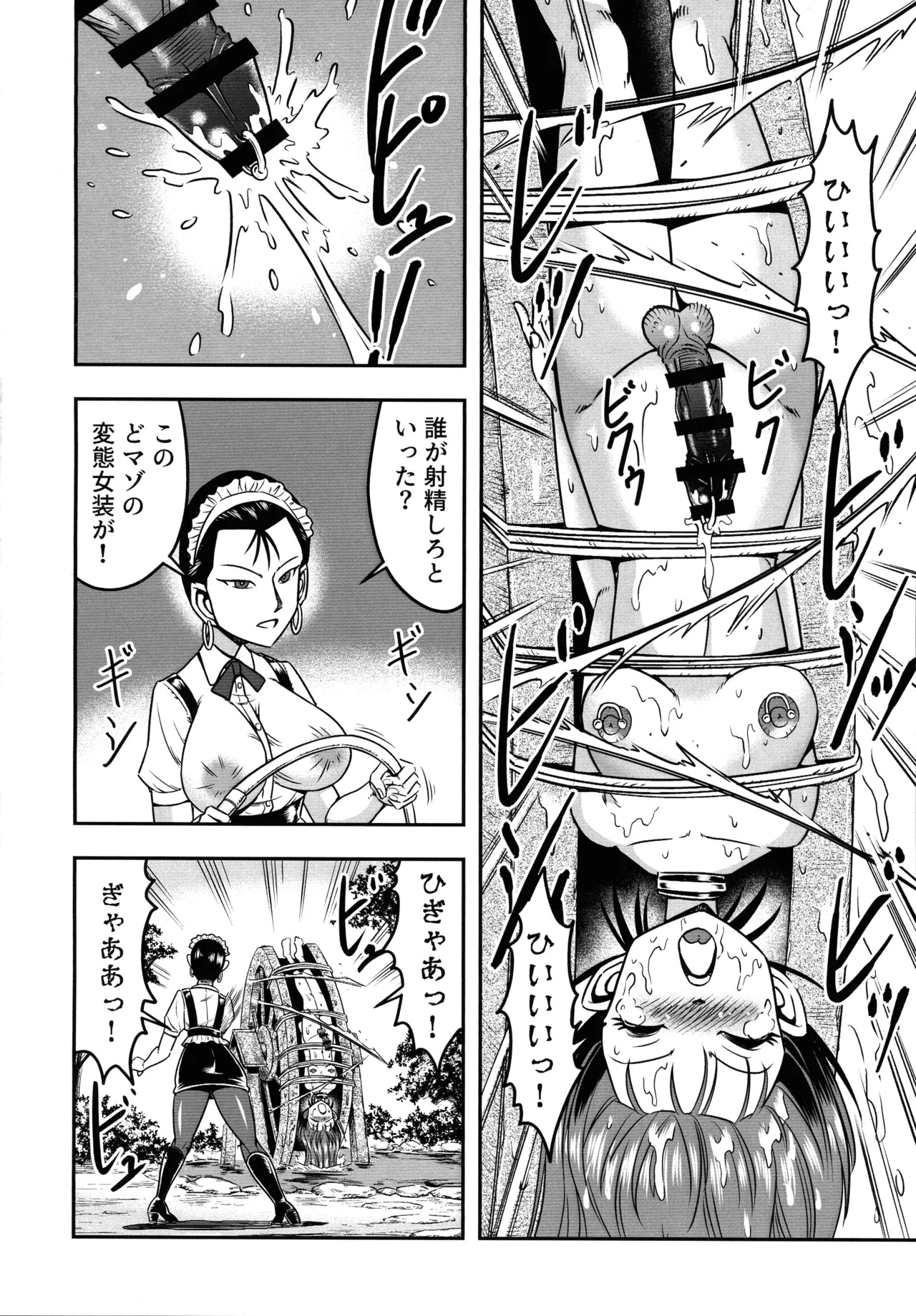男の娘を捕まえたので女装マゾとして飼いますわ Page.4