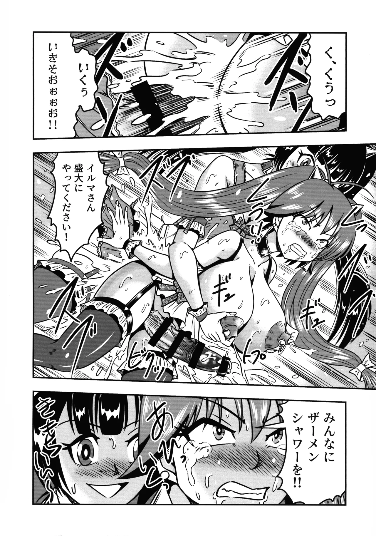 男の娘を捕まえたので女装マゾとして飼いますわ Page.40