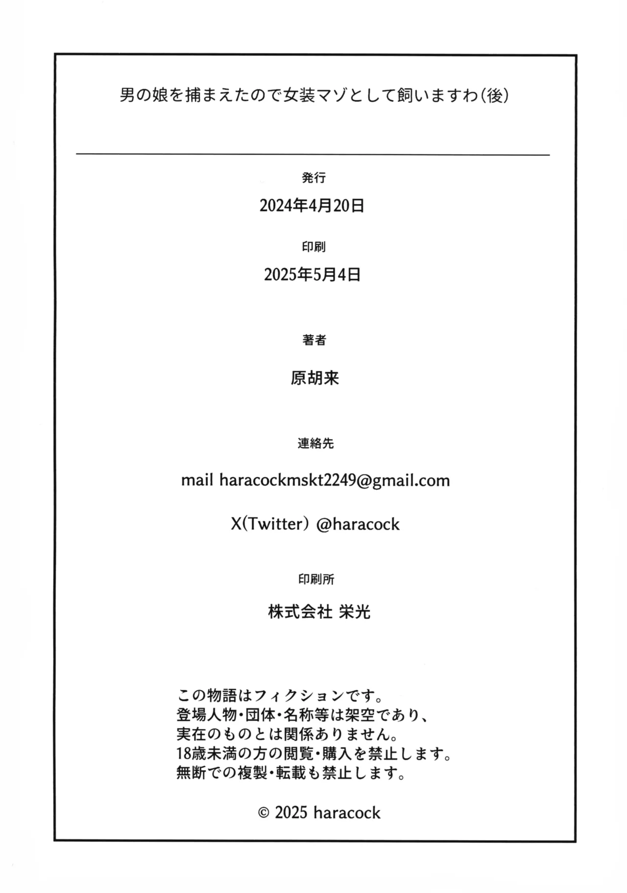 男の娘を捕まえたので女装マゾとして飼いますわ Page.44