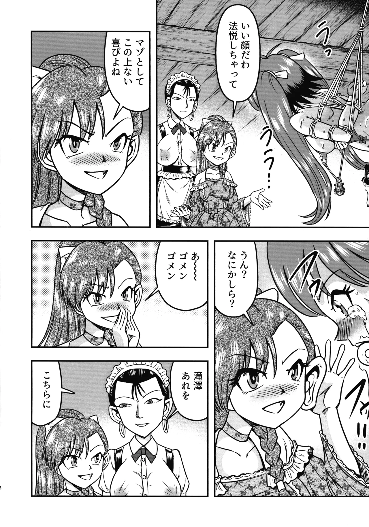 男の娘を捕まえたので女装マゾとして飼いますわ Page.6