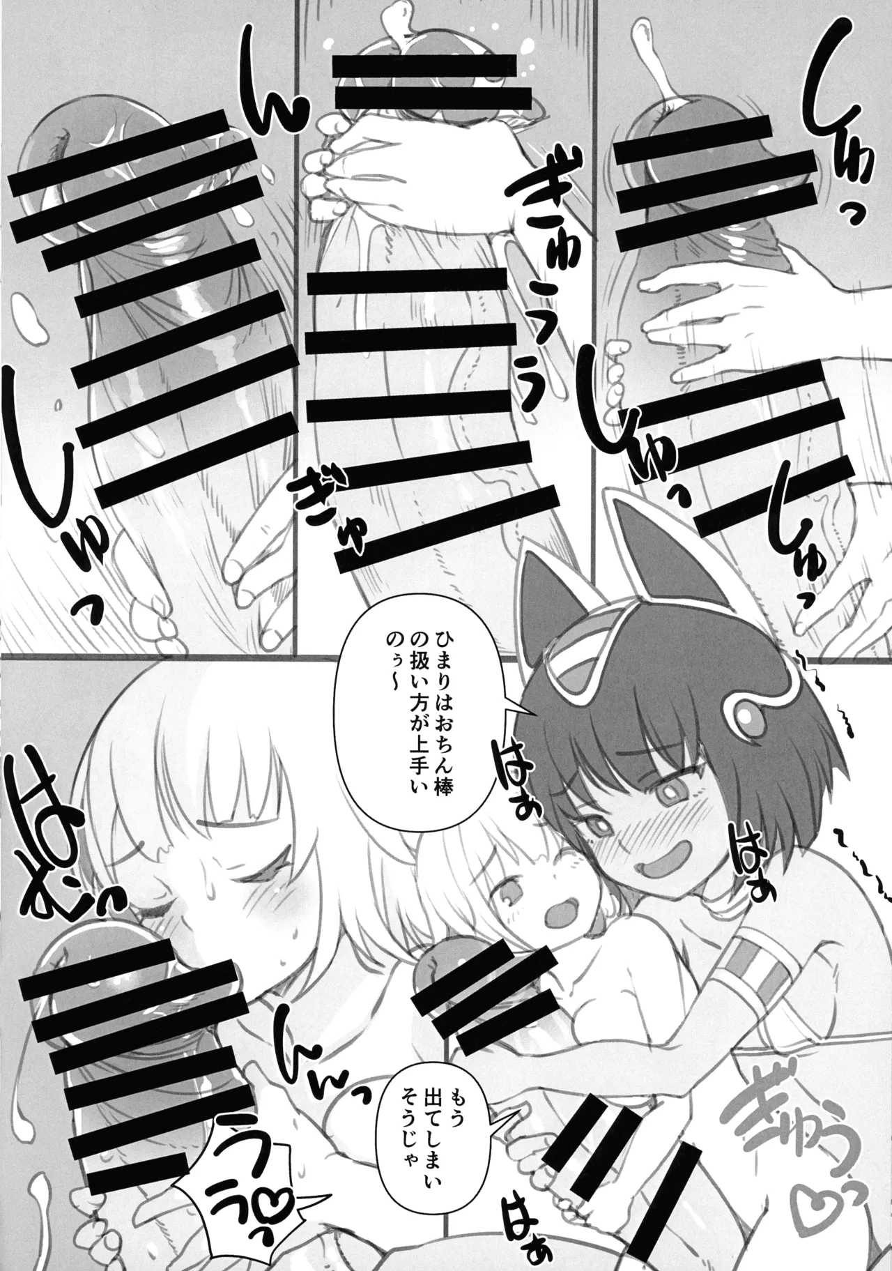おうちにかみさま Page.10