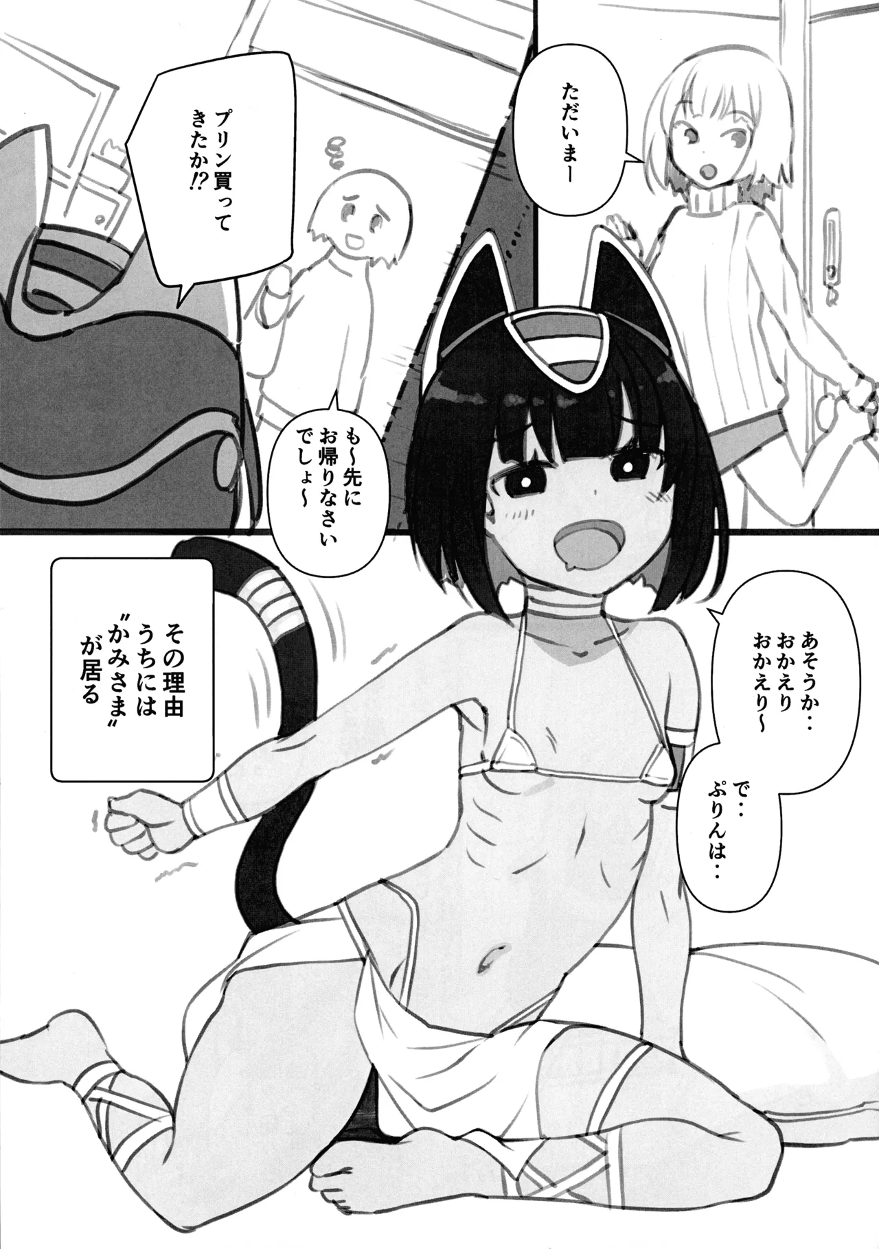 おうちにかみさま Page.5