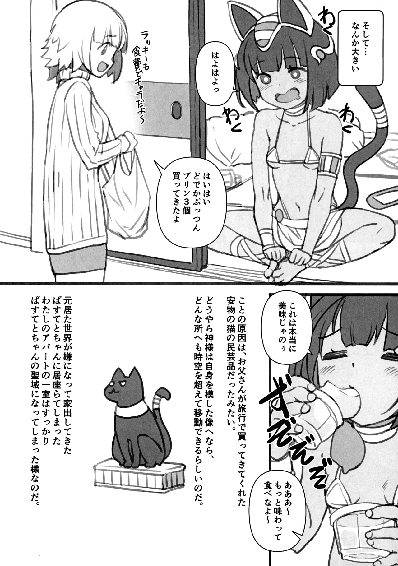 おうちにかみさま Page.6