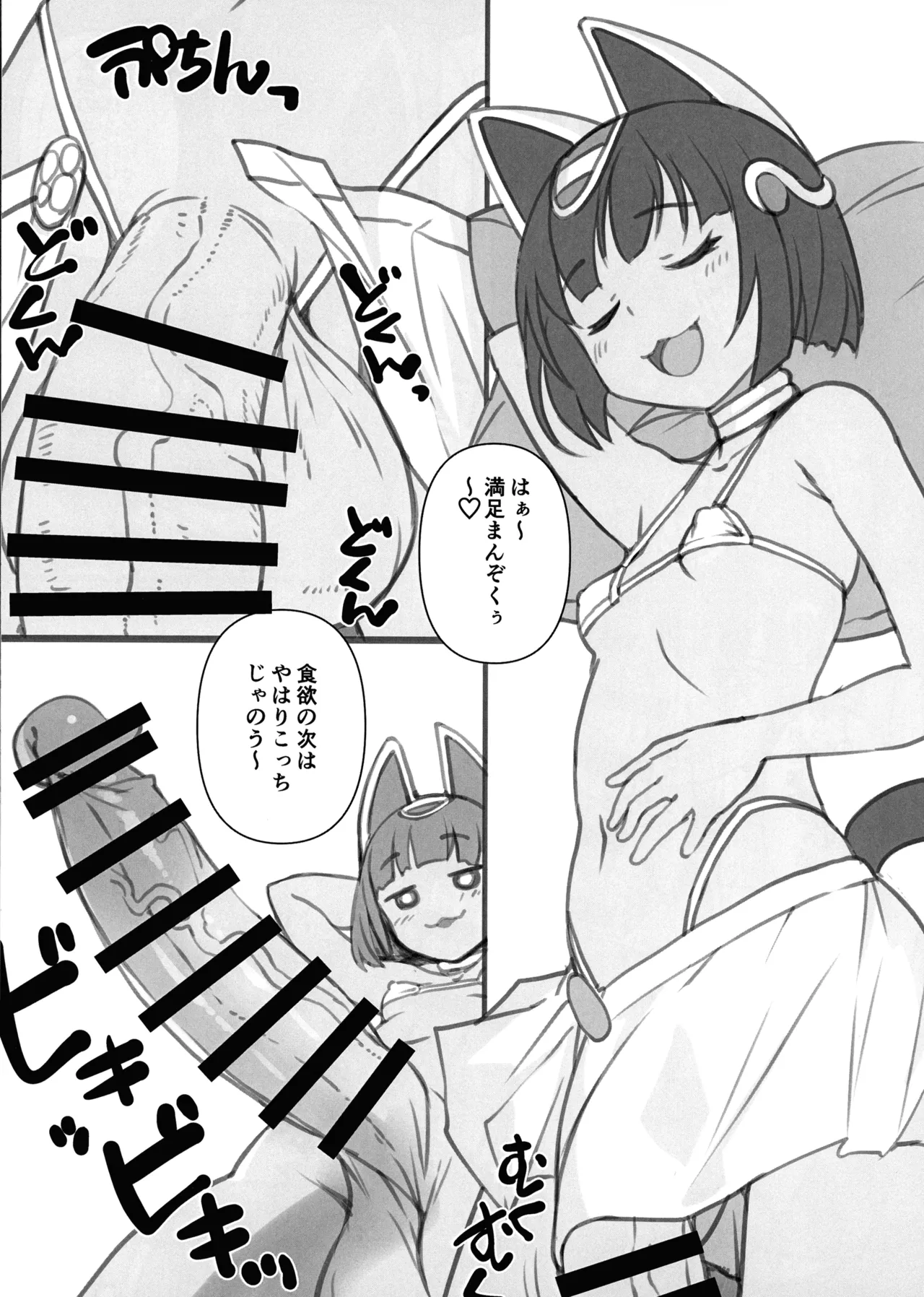 おうちにかみさま Page.7