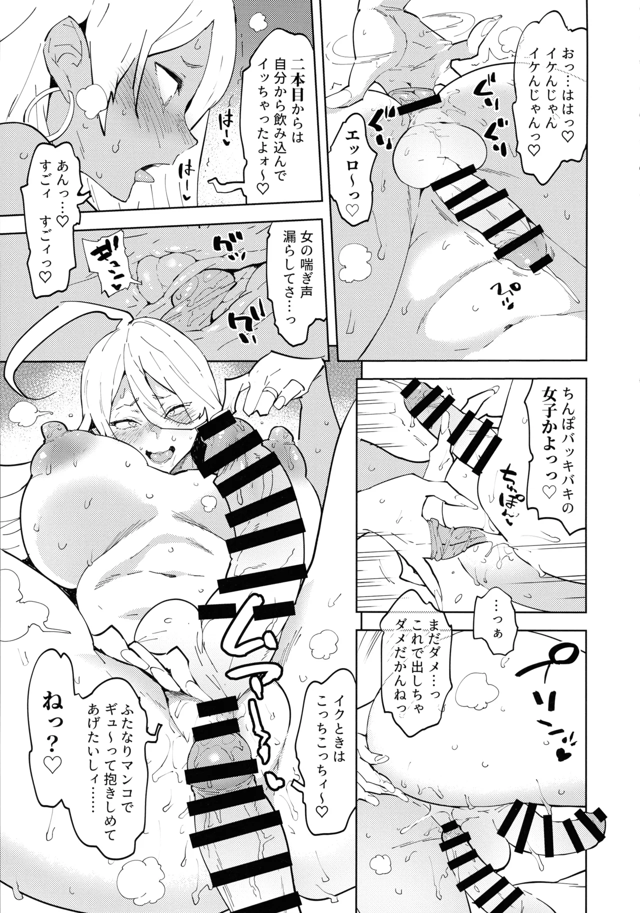 ふたなりギャルママは犯リたがる。 Page.12