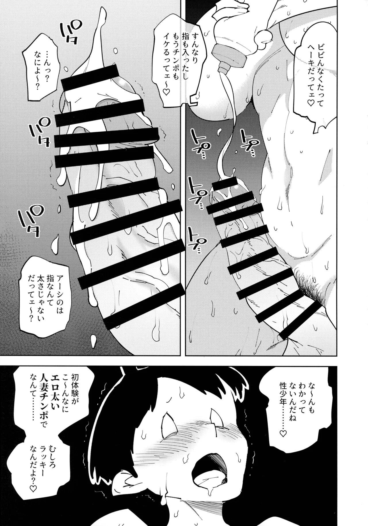 ふたなりギャルママは犯リたがる。 Page.20