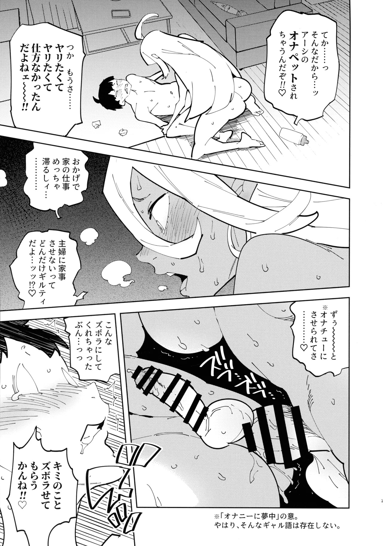 ふたなりギャルママは犯リたがる。 Page.22