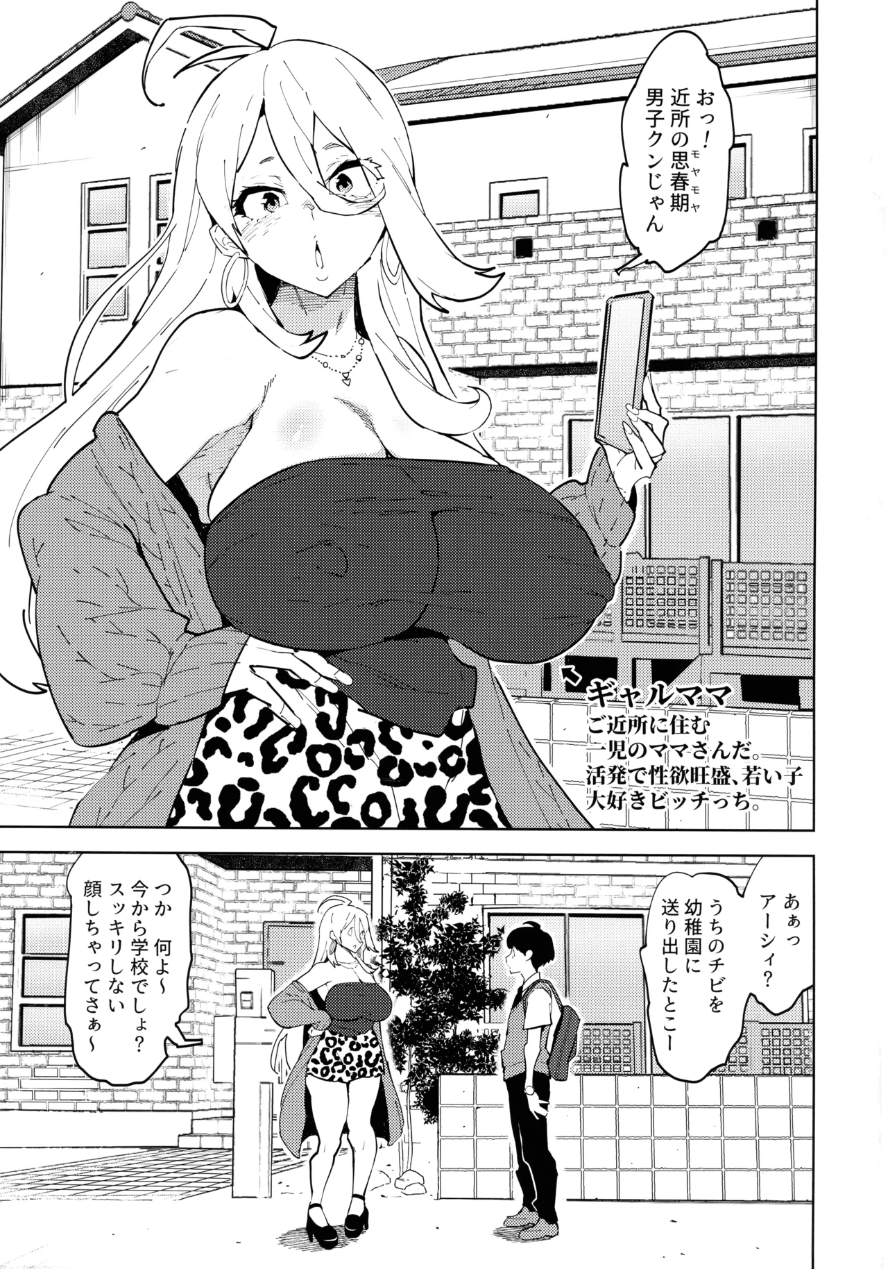 ふたなりギャルママは犯リたがる。 Page.3