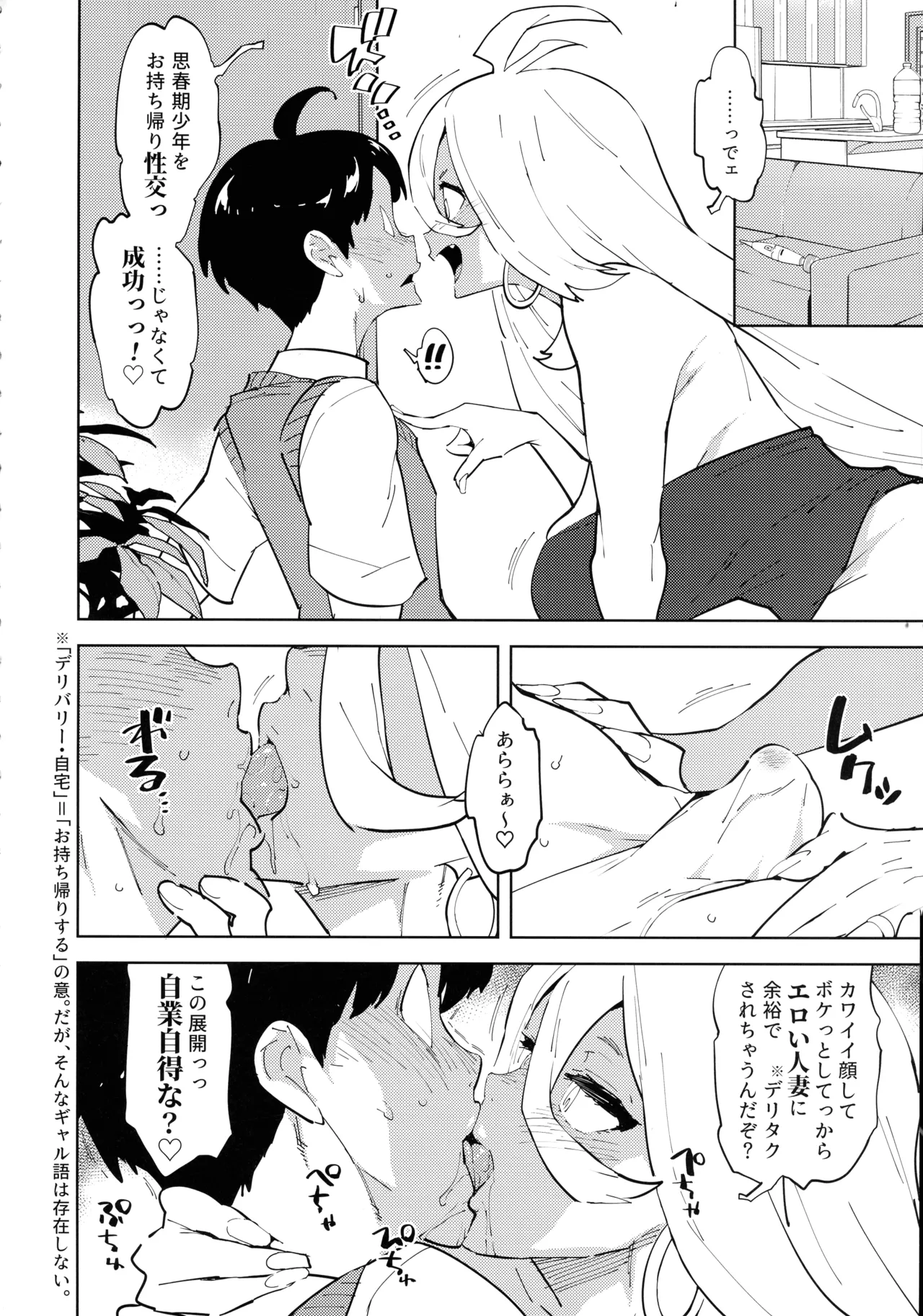 ふたなりギャルママは犯リたがる。 Page.5