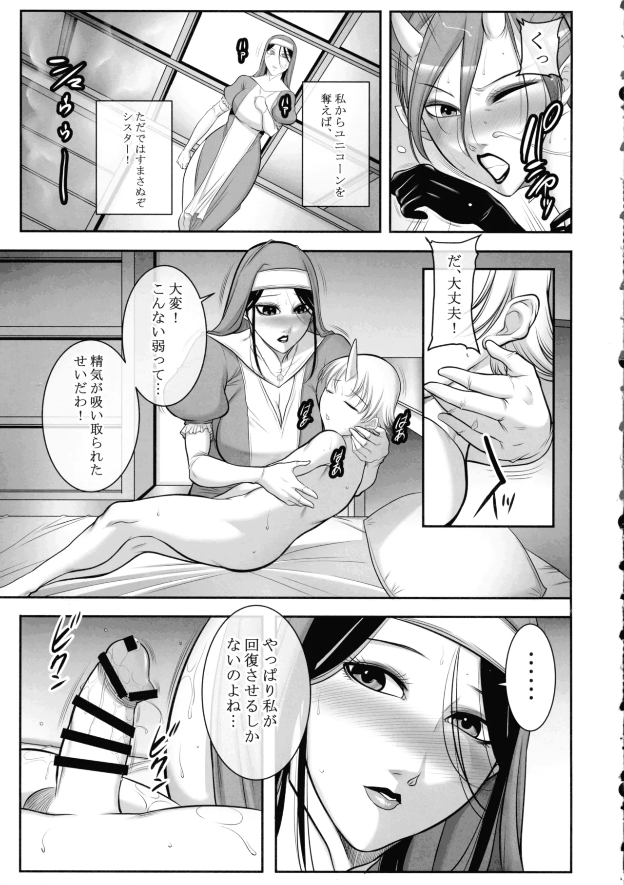 聖女の抗心 Page.11
