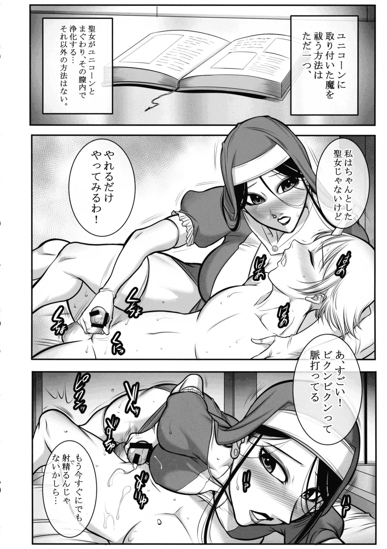 聖女の抗心 Page.12