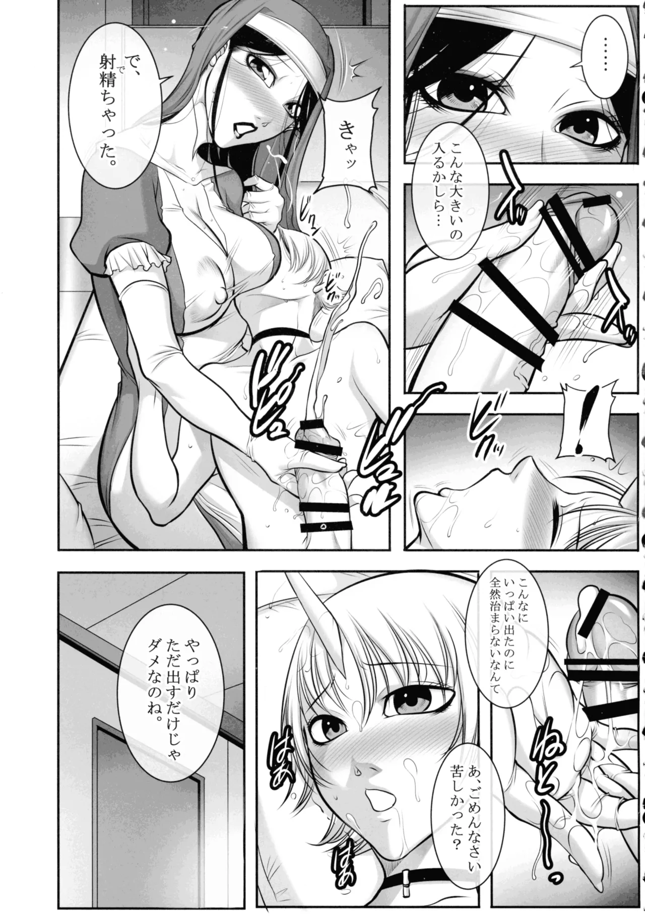 聖女の抗心 Page.13