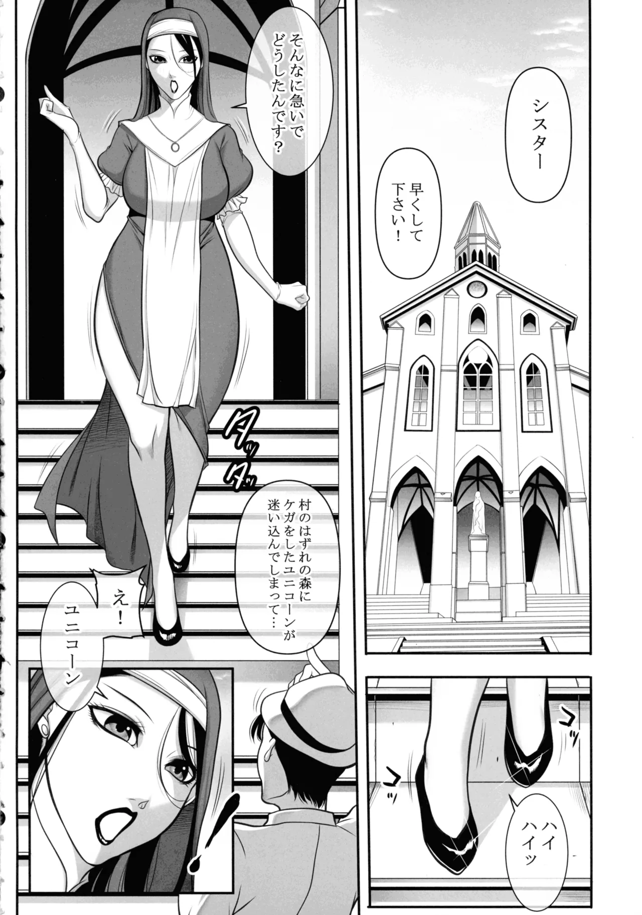 聖女の抗心 Page.4
