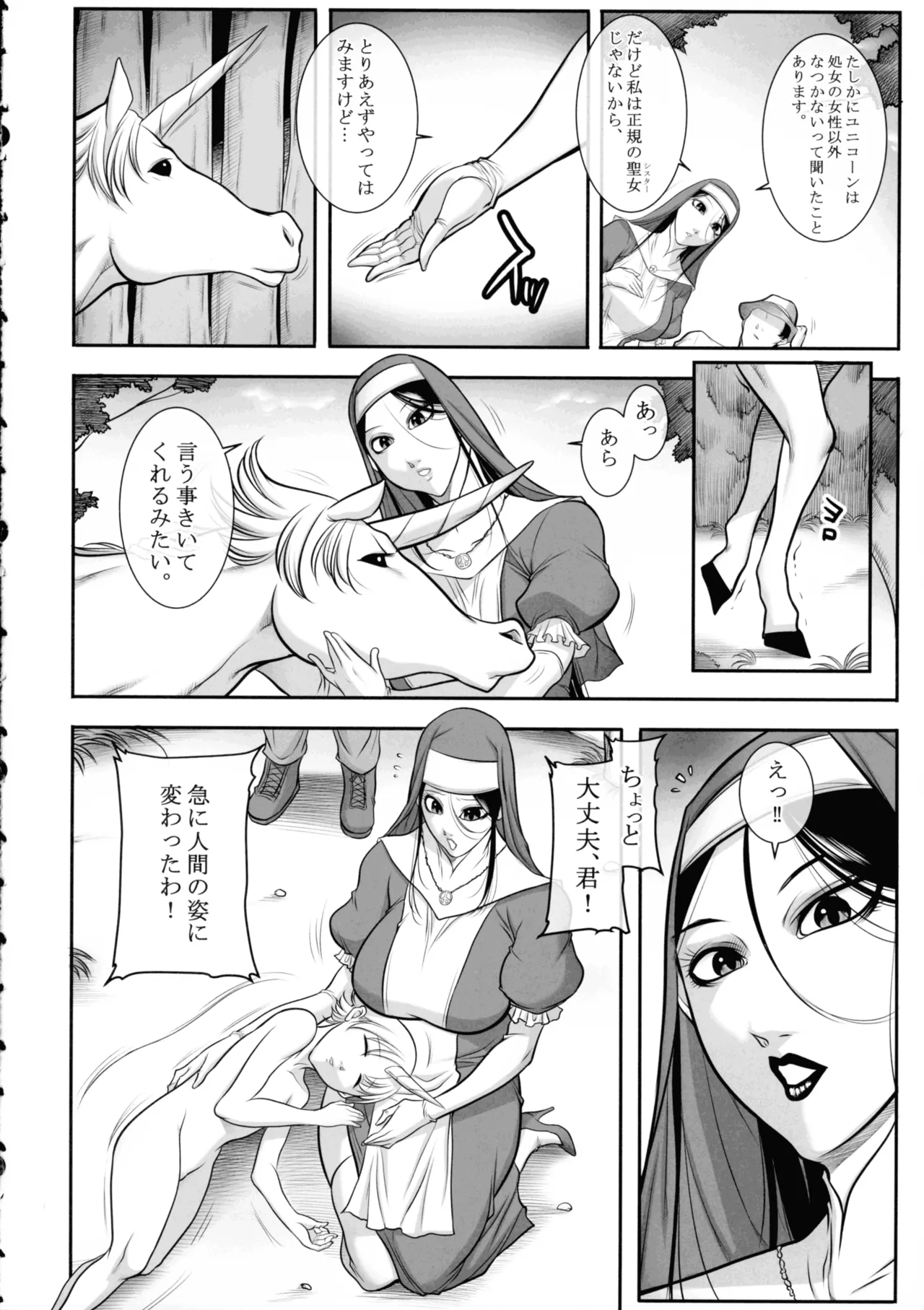 聖女の抗心 Page.6