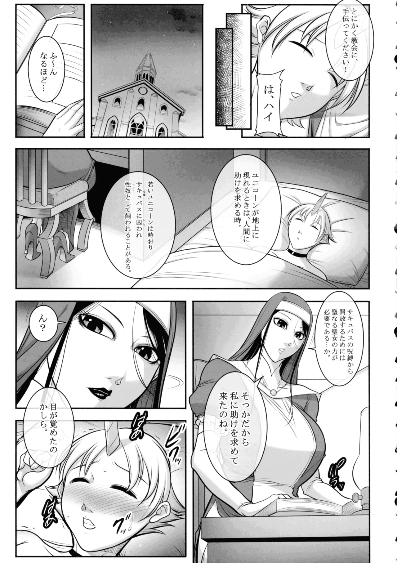 聖女の抗心 Page.7
