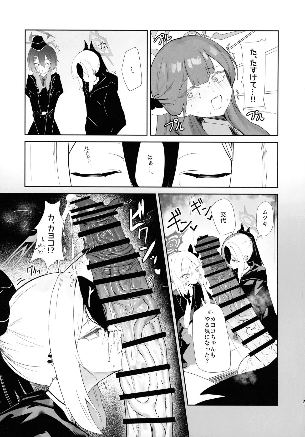 68cm アウトロー Page.11