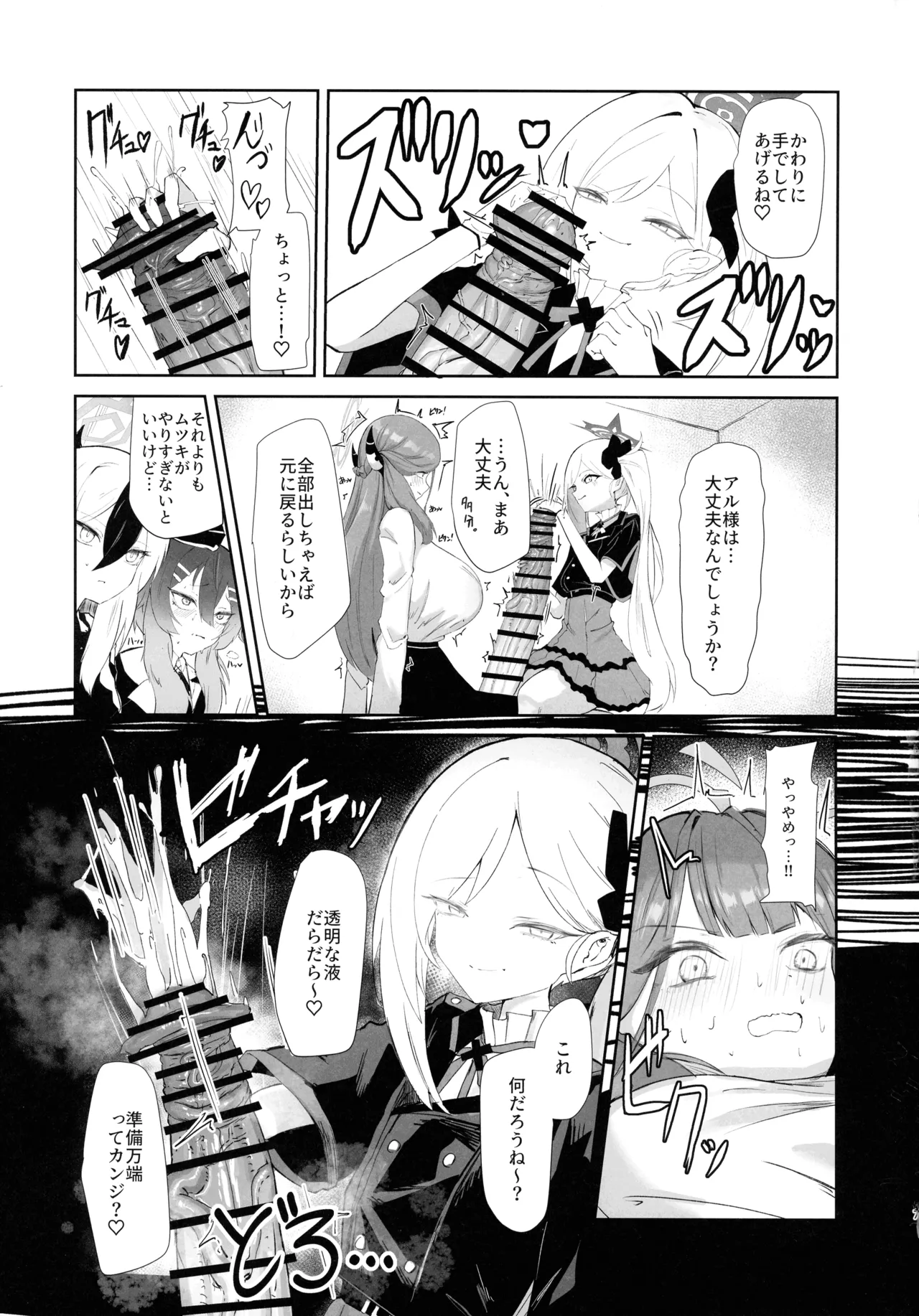 68cm アウトロー Page.7