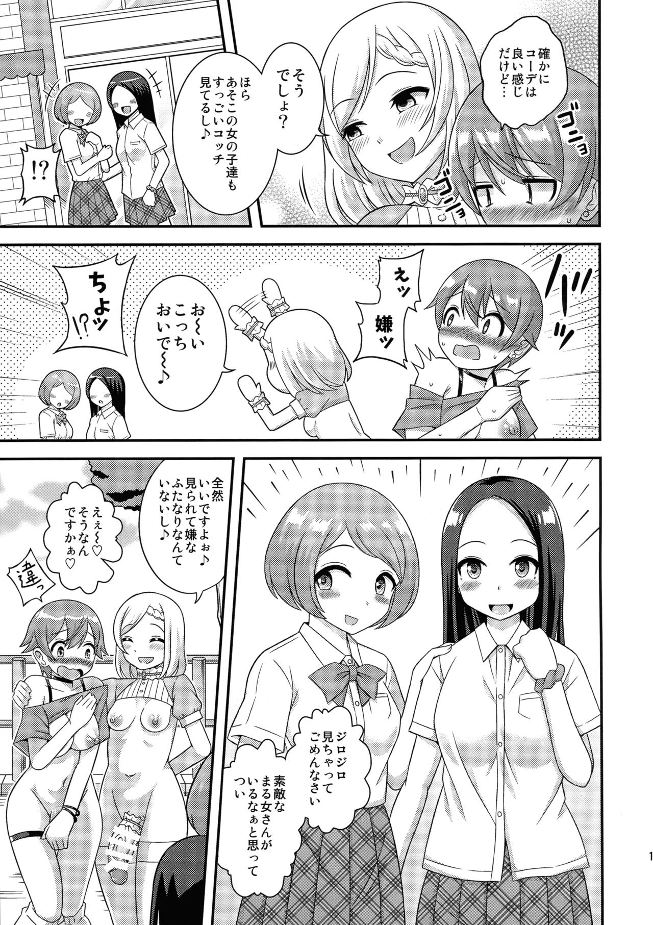 おちんぽまるだ市条例始まります。1 Page.15