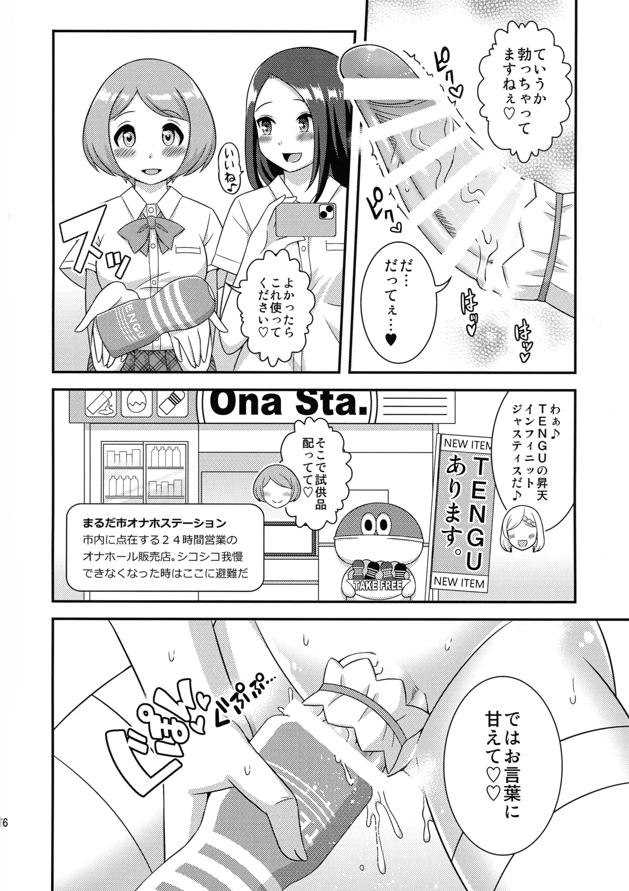 おちんぽまるだ市条例始まります。1 Page.18