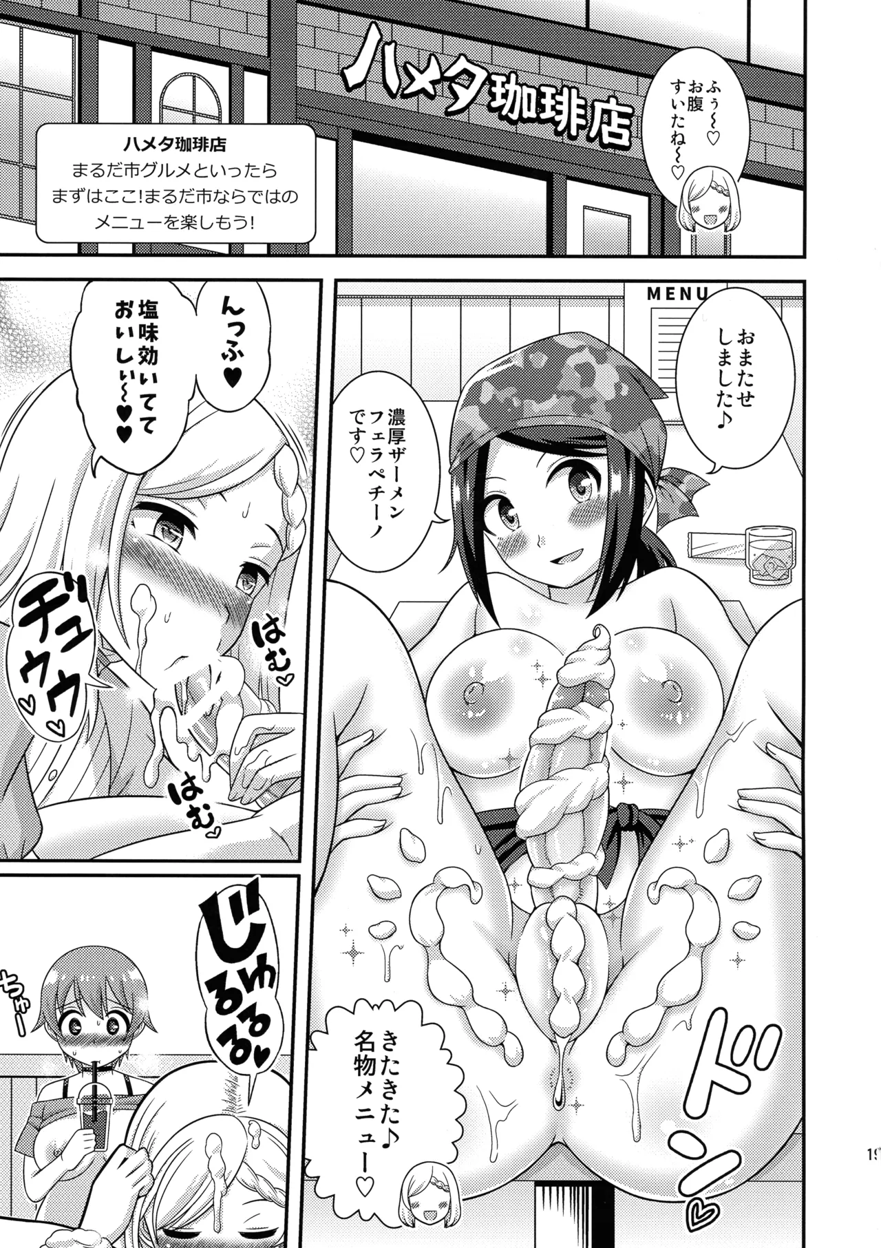 おちんぽまるだ市条例始まります。1 Page.21