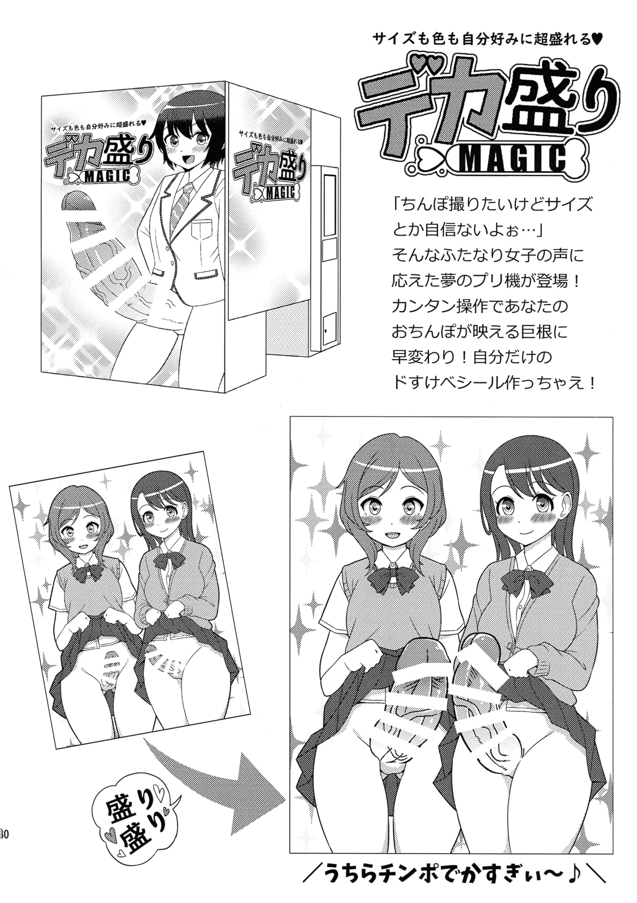 おちんぽまるだ市条例始まります。1 Page.32