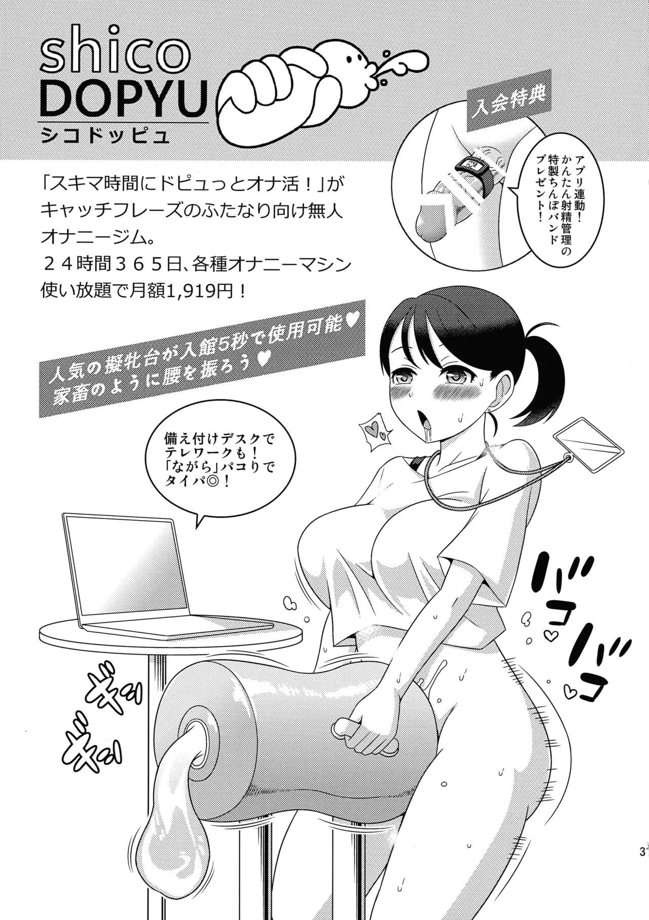 おちんぽまるだ市条例始まります。1 Page.33