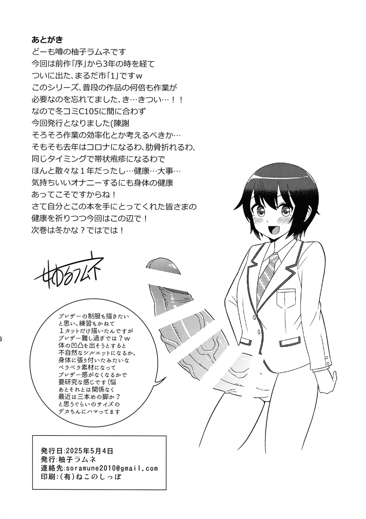 おちんぽまるだ市条例始まります。1 Page.34