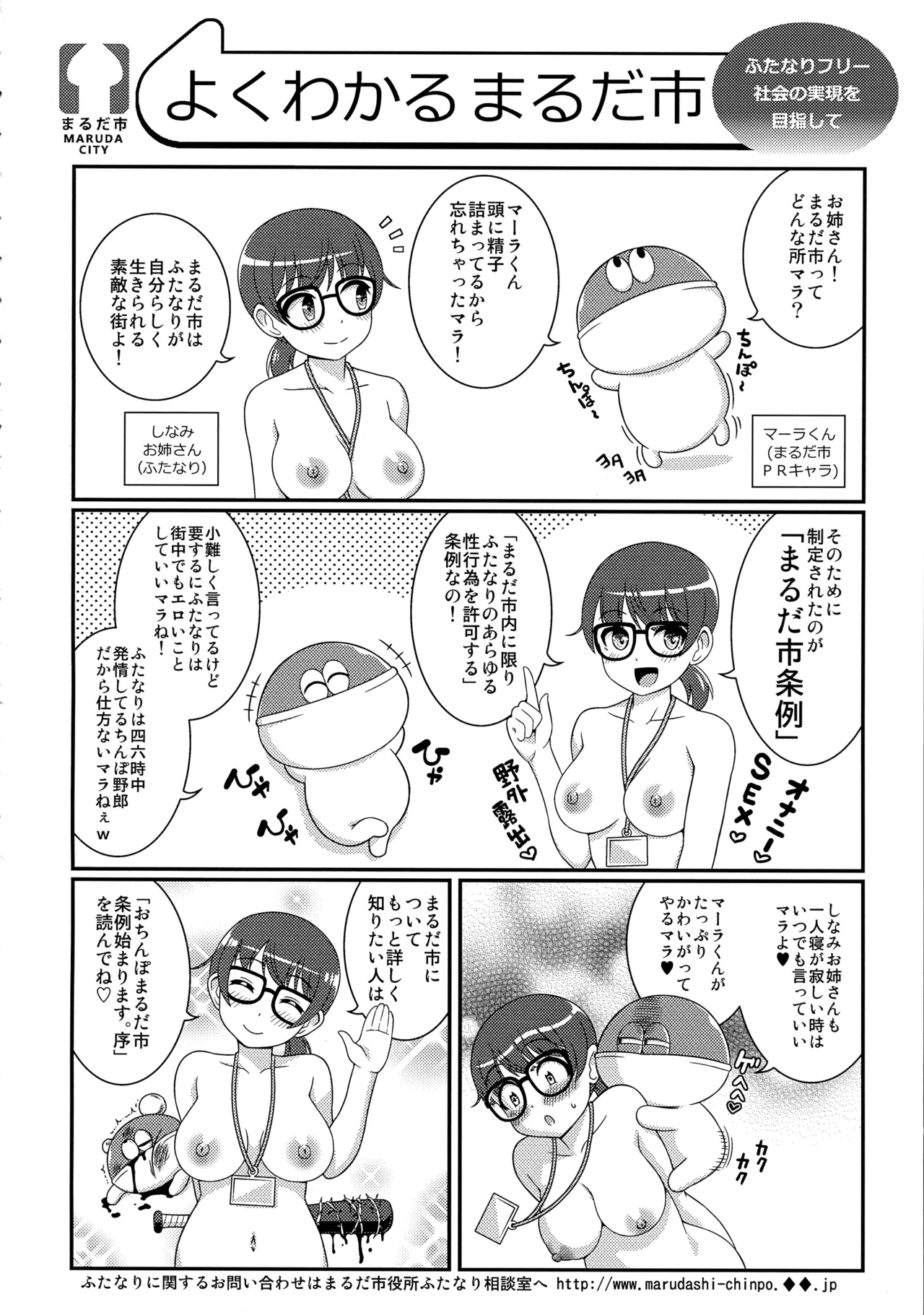 おちんぽまるだ市条例始まります。1 Page.4