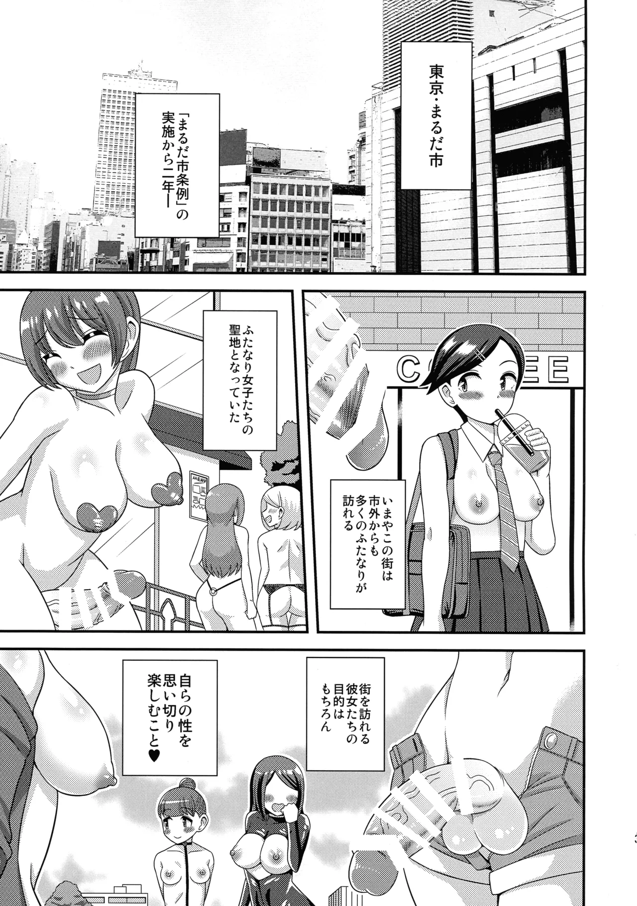 おちんぽまるだ市条例始まります。1 Page.5