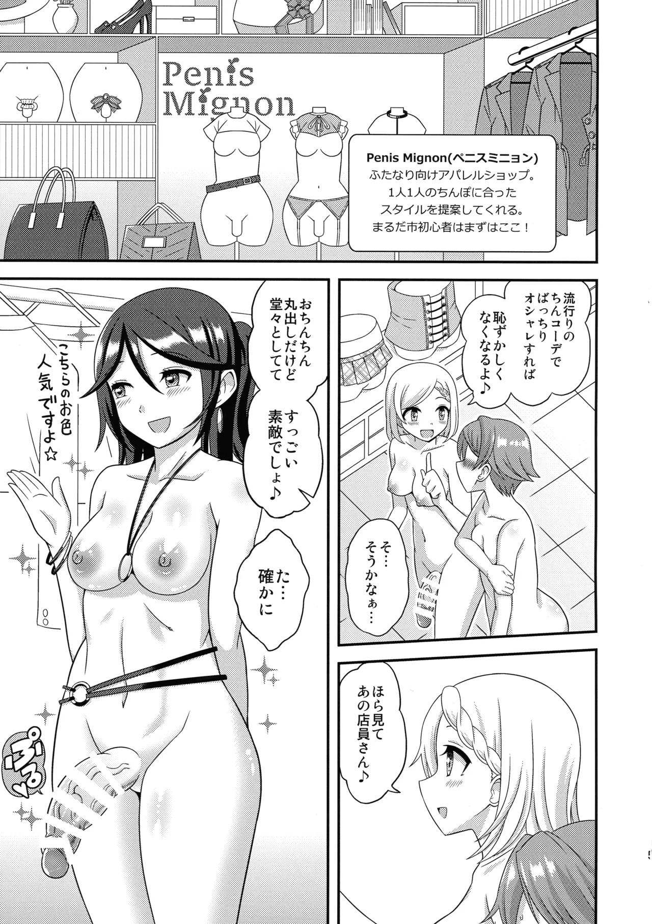 おちんぽまるだ市条例始まります。1 Page.7
