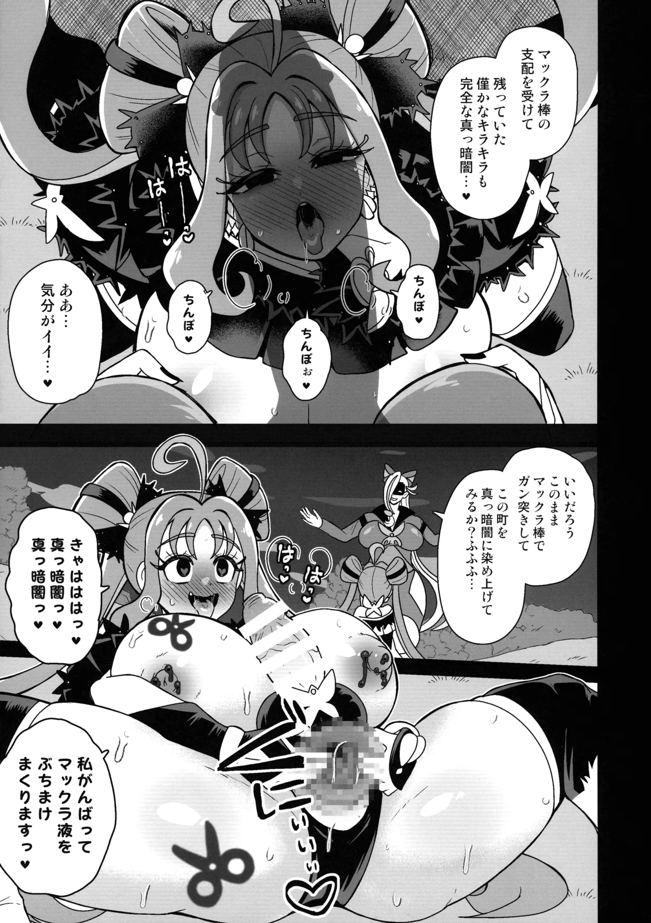 暗暗危機 ー4月22日午後15時ー Page.25