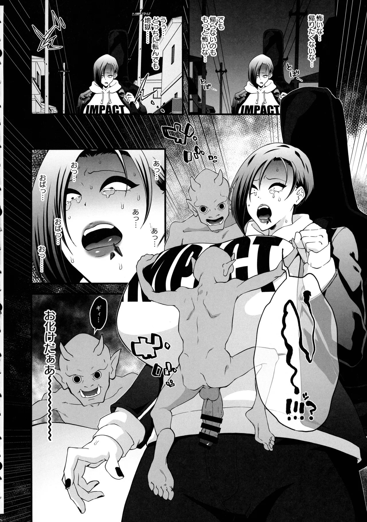 半陰陽退魔奇譚デカすぎ!暗い夜道ニ潜む助平霊 Page.4